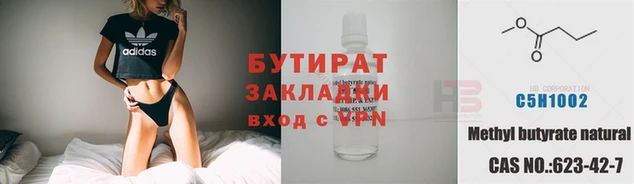 бутират Зерноград